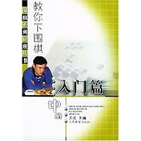 教你下围棋:入门篇(中)